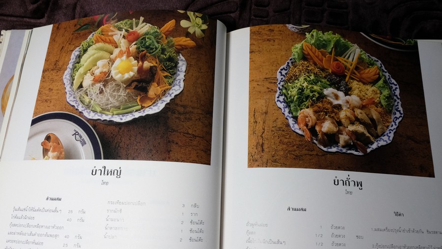 สลัดรวมรส โดย สถาบันตวงทิพย์ ปกเเข็ง 129 หน้า ปี 2535 (เล่มใหญ่)