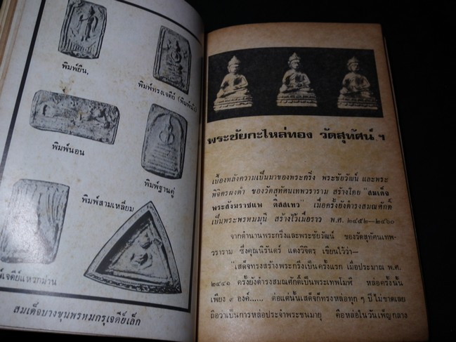 อภินิหารและพระเครื่องฉบับ พระชุดเล็ก โดย ก.บุนนาค ปี 2518