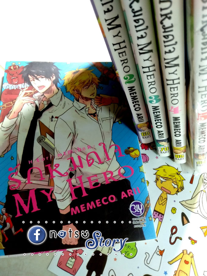 รักหมดใจ My Hero [เล่ม1-5]
