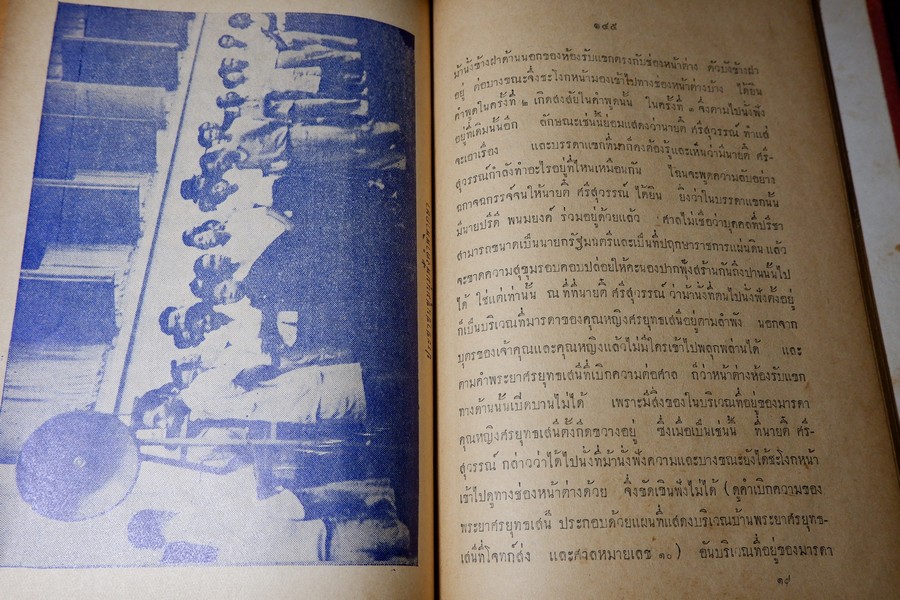 สยามรัฐ ภาคผนวก คำพิพากษา ต่อ พระบาทสมเด็จพระปรเมนทรมหา อานันทมหิดล ร.8 ปกเเข็ง (สอบถาม)