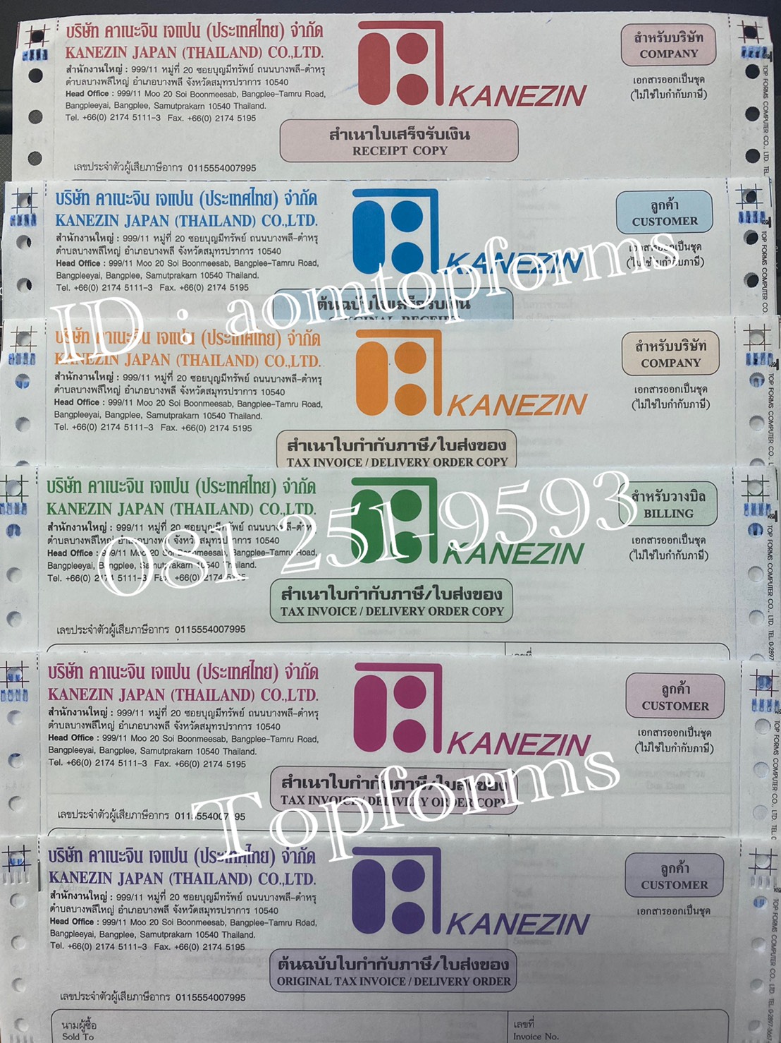 ตัวอย่างเอกสารออกเป็นชุด 5ชั้น ขนาด 9x11"(หรือA4)