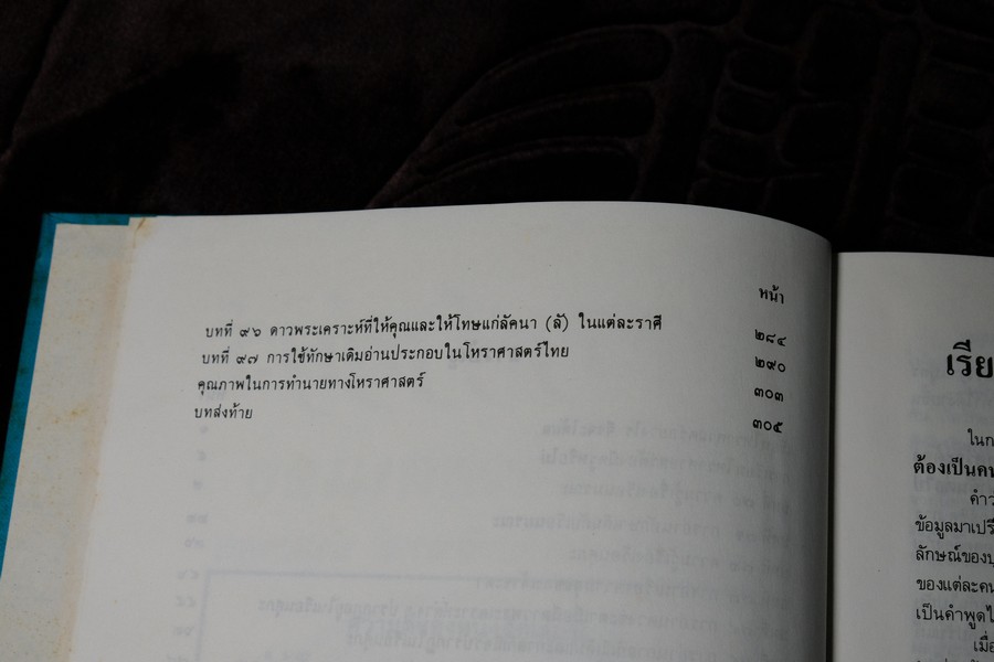 โหราศาสตร์ เรียนด้วยตนเอง เล่ม 3 โดย อ.บุศรินทร์ ปัทมาคม ปกเเข็ง
