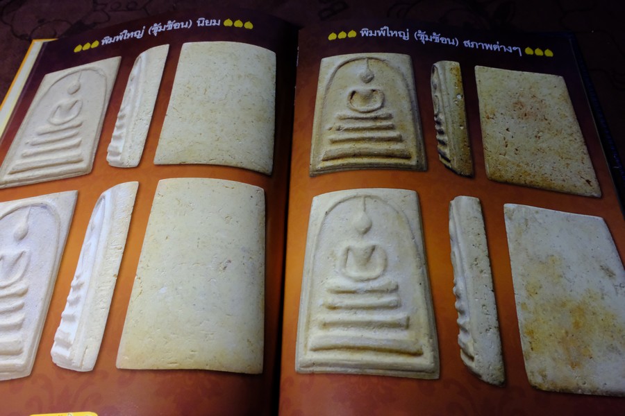 พระวัดระฆังฯ 100 ปี โดย อิสรา เตชะสา ปกแข็ง