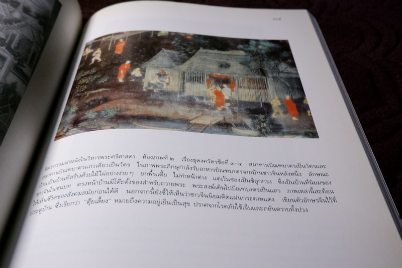 จิตรกรรมฝาผนังในประเทศไทย (มี 4 วัด ใน ก.ท.ม )โดย กรมศิลปากร พิมพ์ 2000 เล่ม ปี 2533