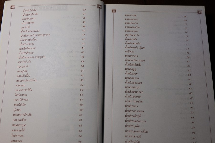 ตำราอาหาร เพื่อคุณเเม่บ้าน โดย คุณหญิงกอบลาภ เย็นมะโนช หนา 513 หน้า