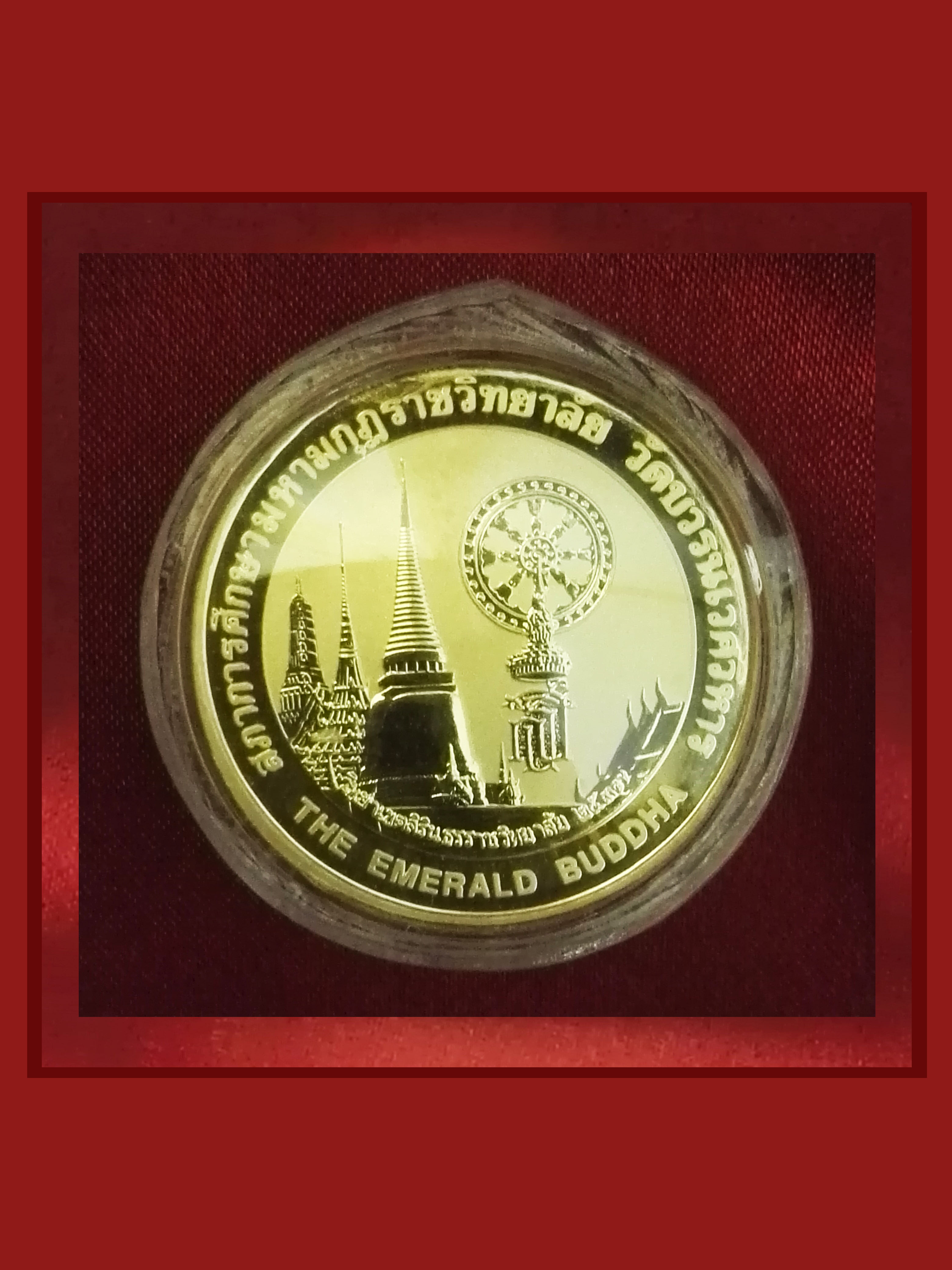 เหรียญพระแก้วมรกตฤดูร้อน ทองคำขัดเงา๒๕๓๗
