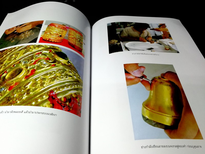 การสร้างเครื่องคชาภรณ์ โดย กรมศิลปากร พิมพ์ปี 2550