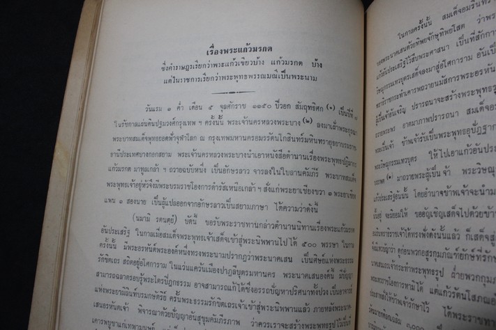ตำนานพระแก้วมรกต และ ตำนานพระพุทธสิหิงค์ หนา 100 หน้า ปี 2513