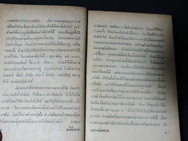 ความศักดิ์สิทธิ์อภินิหารของ สมเด็จหลวงพ่อทวด โดย กมลพันธ์ สันติธาดา เล็ก โตปาน อนันต์ คณานุรักษ์ ปกแข็ง