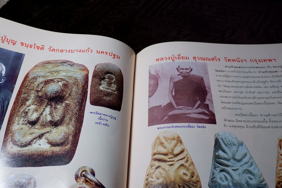 พระปิดตาเนื้อผงยอดนิยม โดย คเณศ์พร ปี 2547 หนา 96 หน้า