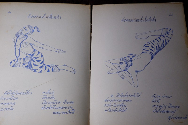 ตำราหมอนวด พระบรมครูเเพทย์ ชีวกโกมารภัจจ์ ฉบับสมบูรณ์ โดย หมอนคร บางยี่ขัน -อ.เชาว์ กสิพันธุ์