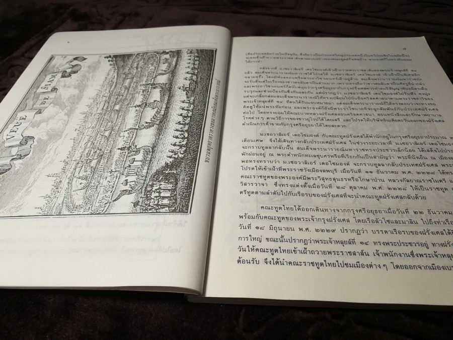 ประวัติโกษาปาน เเละ บันทึกการเดินทางไปฝรั่งเศส โดย สำนักนายกรัฐมนตรี ปี 2530