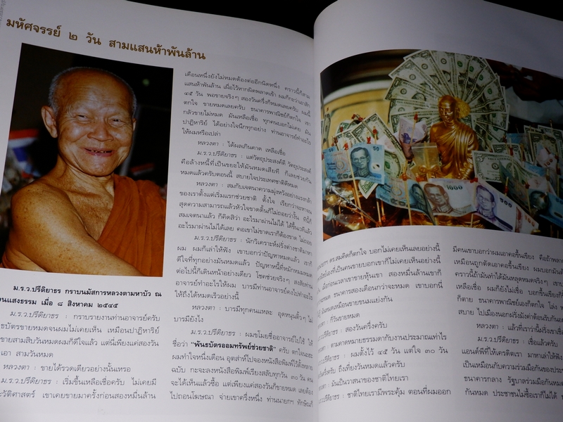 หลวงตามหาบัว มหัศจรรย์มหาบุรุษผู้ยิ่งใหญ่ ปกเเข็งเล่มใหญ่ ปี 2546
