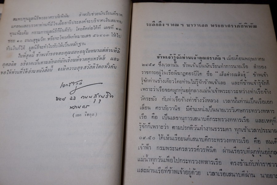 ฝันจริงของข้าพเจ้า ฝันร้ายของข้าพเจ้า 10,000 ไมล์ของข้าพเจ้า ชีวิตของประเทศ โดย เลื่อน ศราภัยวานิช รวม 4 เล่ม (Pre-Order สอบถาม)