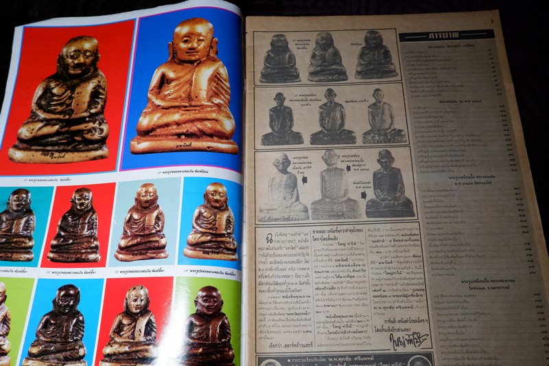 มหาโพธิ์ฉบับพิเศษ รูปหล่อยอดนิยม 3 เกจิผู้เกรียงไกร ลพ.เงิน ลพ.เดิม ลพ.พรหม