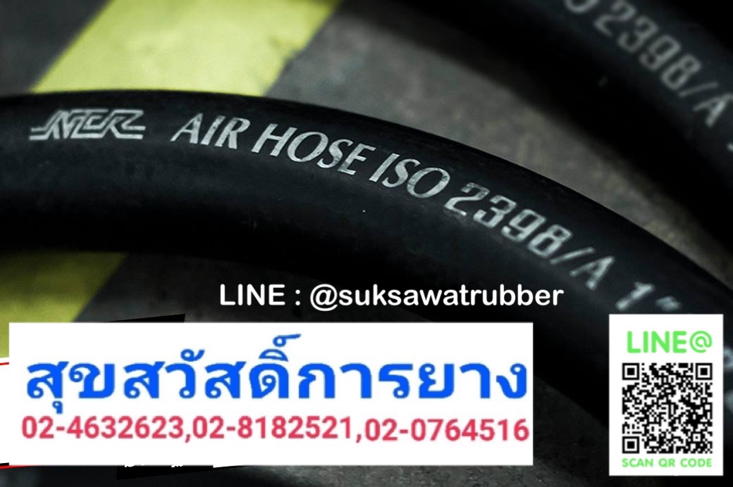สายลม ท่อลม AIR HOSE