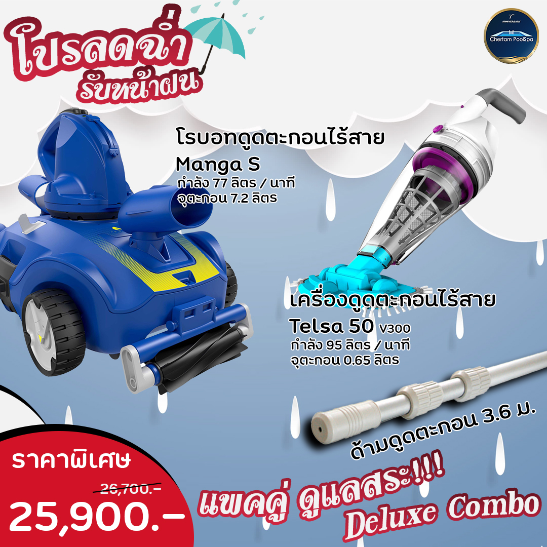 อุปกรณ์ทำความสะอาดสระว่ายน้ำ | โรบอท + เครื่องดูดตะกอนไร้สาย 95 ลิตร/นาที Telsa50 โปรลดฉ่ำรับหน้าฝน