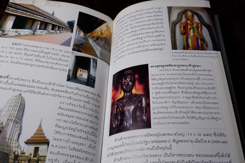 อยุธยา โดย ชาญวิทย์ เกษตรศิริ