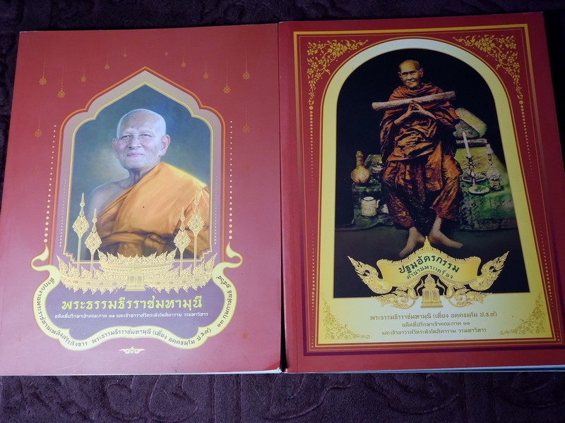 ปฐมอัครกรรม ตำนานพระเครื่อง -พระธรรมธีรราชมหามุนี(เที่ยง วัดระฆังโฆสิตาราม)