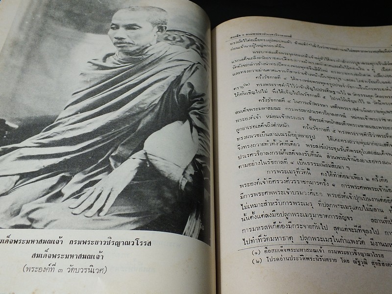 พระประวัติเเละงานสำคัญ ของ สมเด็จพระมหาสมณเจ้า กรมพระยาปวเรศวริยาลงกรณ์ ผู้ประทานกำเนิดพระกริ่งของไทย (Pre-Order สอบถาม)