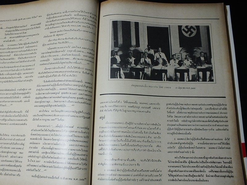 วารสารธรรมศาสตร์ ฉบับ การเปลี่ยนเเปลงการปกครอง 2475