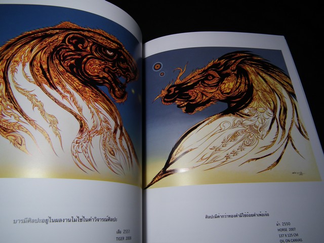 แดนสนธยา โดย อ.ช่วง มูลพินิจ (มีลายเซ็นต์)