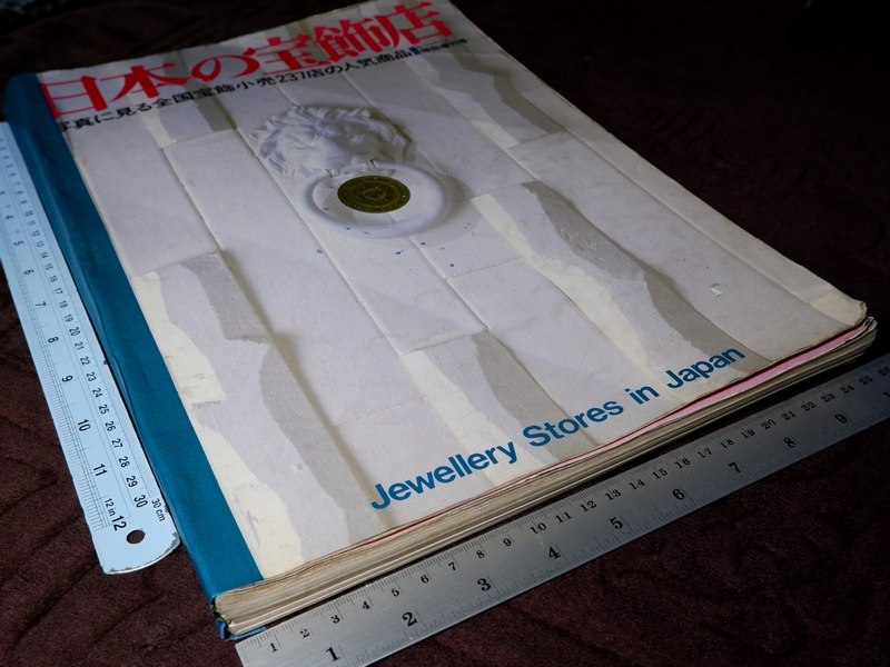 Jewellery Stores in Japan เล่มใหญ่ หนา 300 หน้า