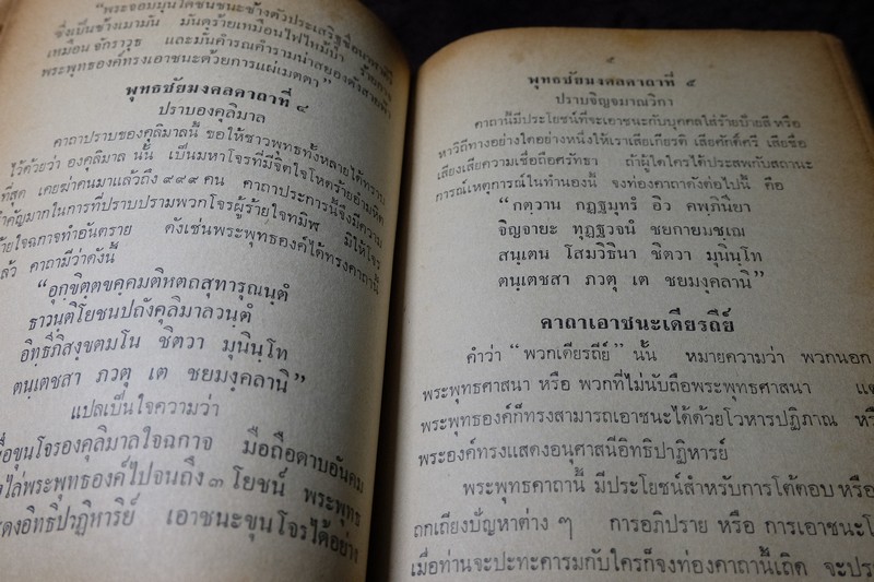 ประวัติ เเละ พระคาถา จาก เกจิอาจารย์ 108 ปกเเข็ง ปี 2515(Pre-Order สอบถาม)