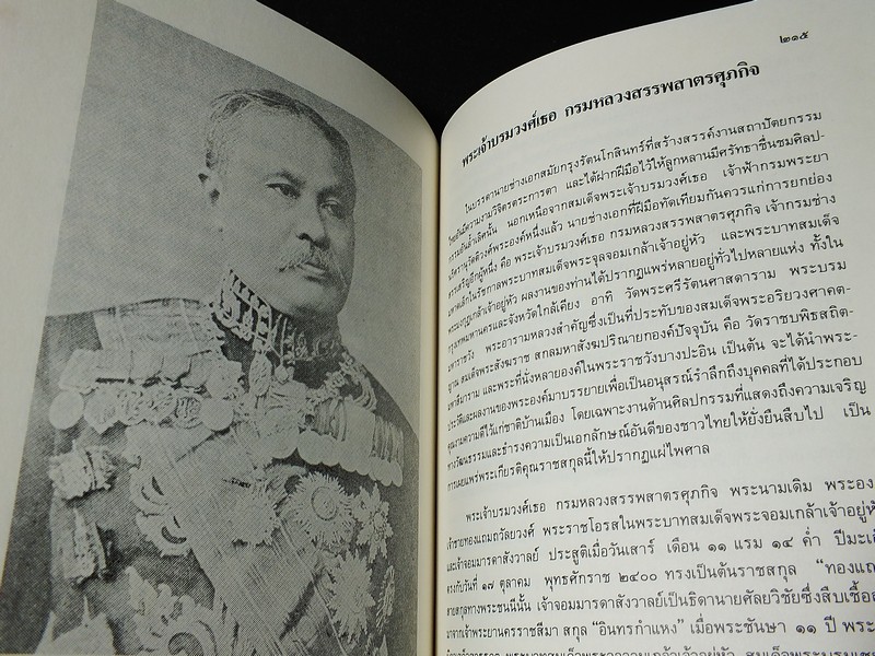 ประวัติวัดราชบพิธสถิตมหาสีมาราม จัดพิมพ์เนื่องในงานฉลอง 90 พรรษา สมเด็จพระอริยวงศาคตญาณ(วาสนมหาเถร) ปี 2531