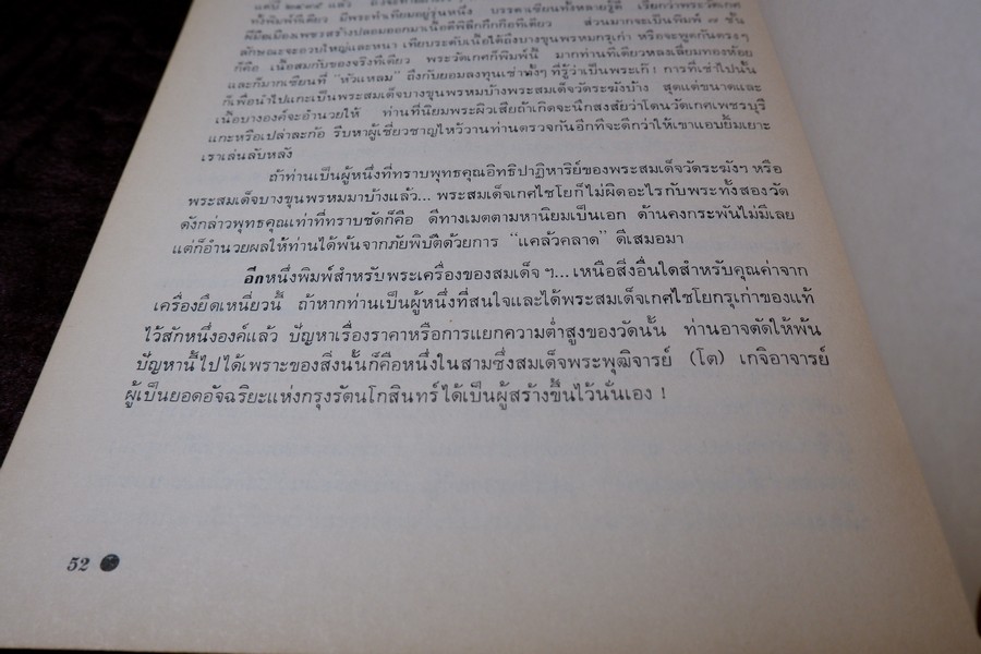 สามสมเด็จ โดย ประชุม กาญจนวัฒน์ ปี 2515