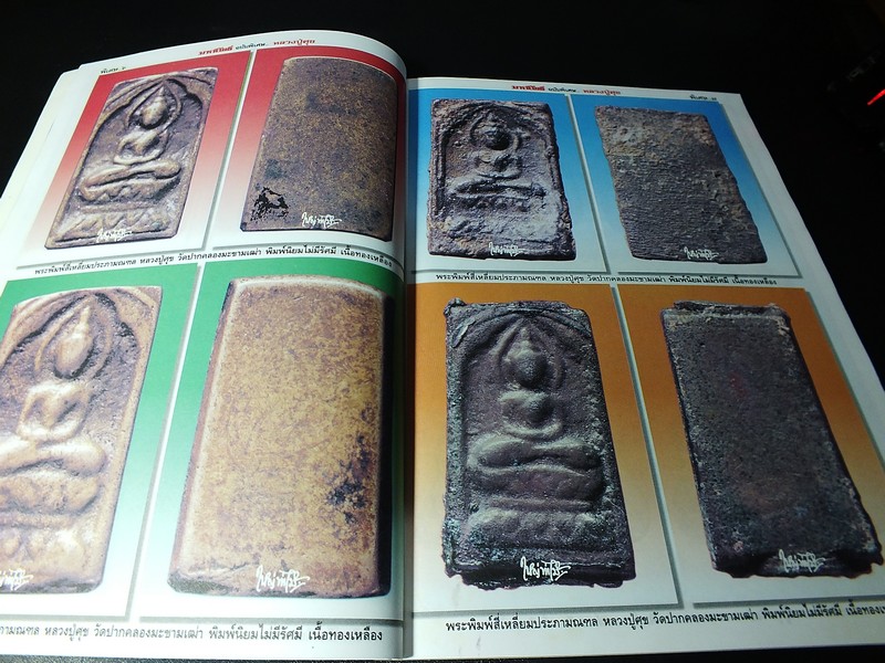 มหาโพธิ์พิเศษ หลวงปู่ศุข วัดปากคลองมะขามเฒ่า หนา 122 หน้า