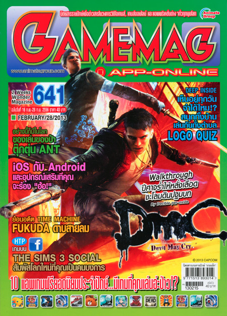 GAMEMAG VOL. 641