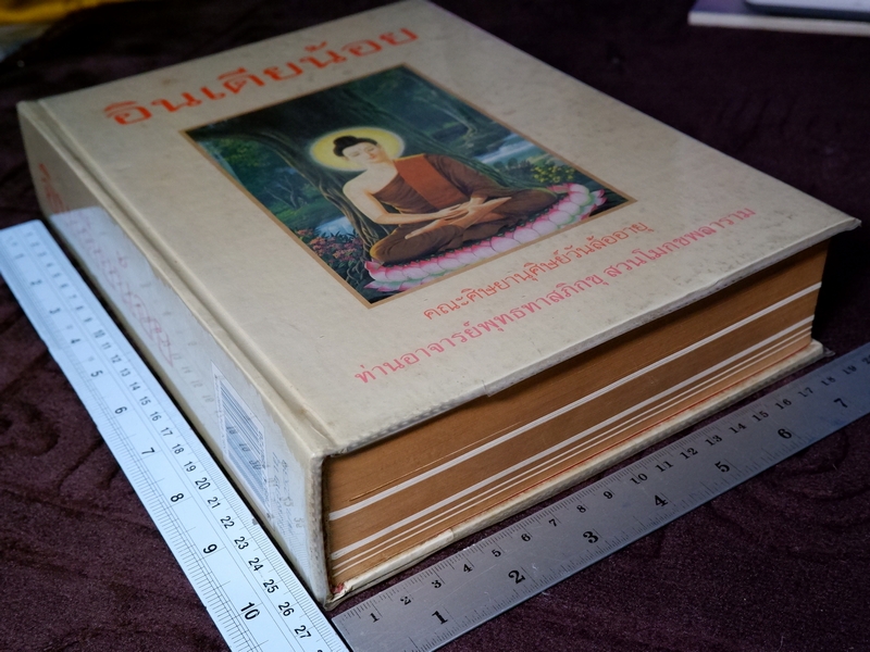 อินเดียน้อย คู่มือการจาริกเเสวงบุญในอินเดีย ปกเเข็ง ปี 2539