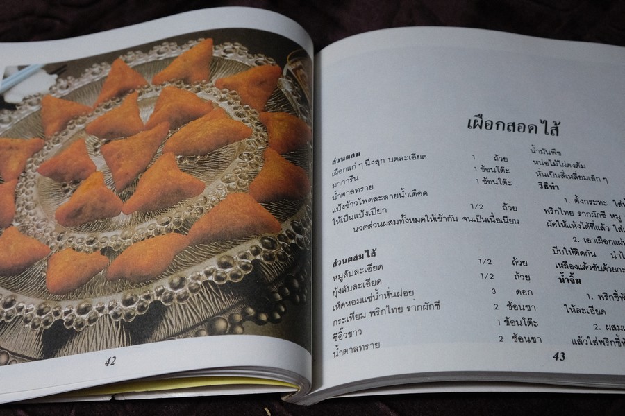 ของว่าง ของหวาน เเละอาหารมังสวิรัติ โดย อ.วันดี ณ สงขลา หนา 134 หน้า ปี 2529
