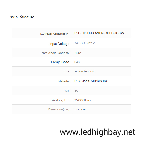 หลอดไฟไฮเบย์ LED 100w FSL (เดย์ไลท์)