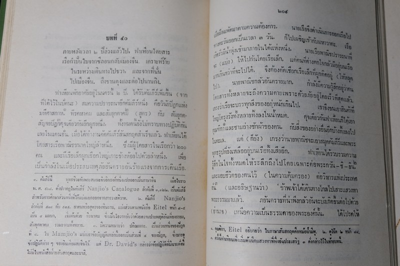 จดหมายเหตุเเห่งพุทธอาณาจักร ของ พระภิกษุฟาเหียน เเปลโดย พระยาสุรินทรฤาชัย ปกแข็ง ปี 2533