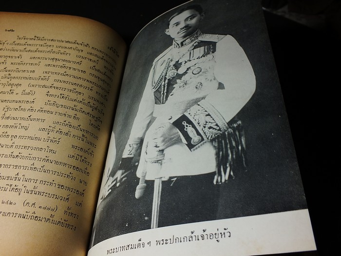 เจ้าชีวิต โดย พระองค์เจ้าจุลจักรพงษ์ ปกแข็ง 835 หน้า ปี 2505
