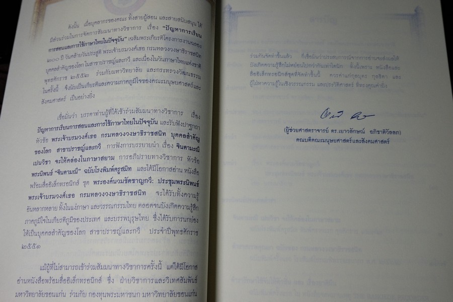 พระองค์ น ว ม ชัคชาญกวี ประชุมพระนิพนธ์ พระเจ้าบรมวงศ์เธอ กรมหลวงวงษาธิราชสนิท (มี VCD ) หนาราว 3 ซ.ม. พิมพ์ปี 2552
