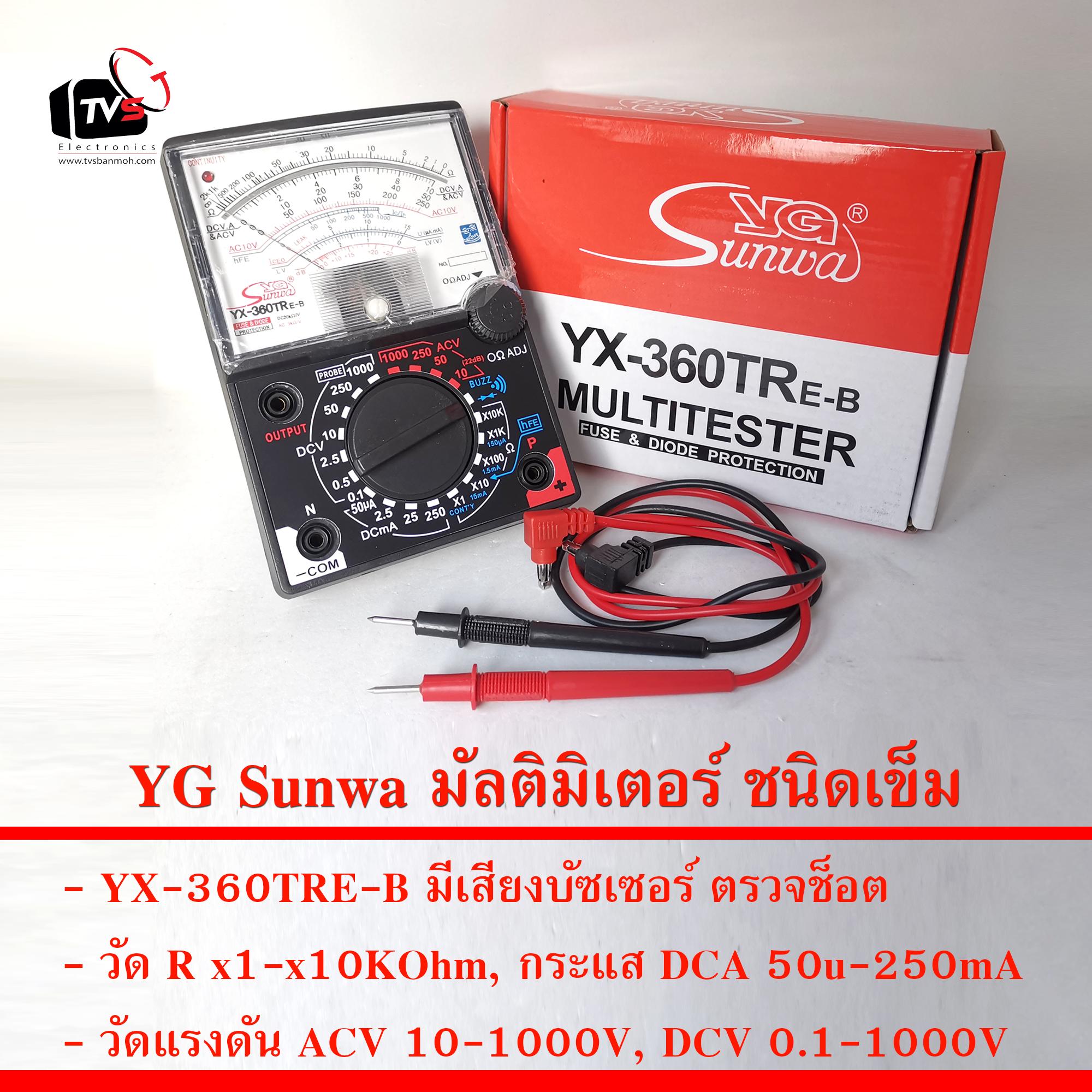YG Sunwa มัลติมิเตอร์ ชนิดเข็ม YX-360TRE-B มีเสียงบัซเซอร์