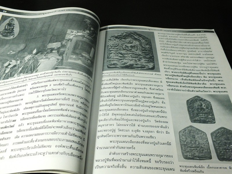 พระขุนเเผนพรายกุมาร หลวงปู่ทิม อิสริโก โดย ชินพร สุขสถิตย์ พิมพ์ปี 2543