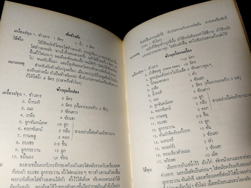 ตำรับอาหาร โดย ม.ล.ติ๋ว ชลมารคพิจารณ์ (อนุสรณ์ ม.ล.ติ๋ว ชลมารคพิจารณ์ ) ปี 2508