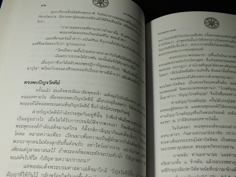 พุทธคยา ราชคฤห์ นาลันทา จัดพิมพ์เนื่องในงานพระราชทานเพลิงศพ พระสุเมธาธิบดี หนา 124 หน้า ปี 2548