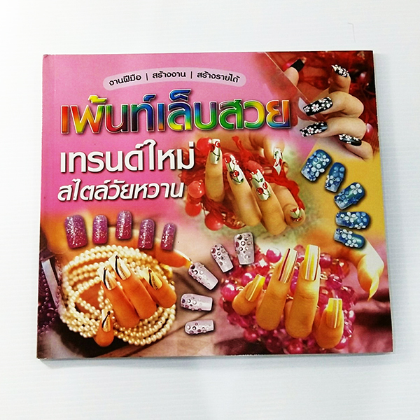 A 227_เพ้นท์เล็บสวยเทรนด์ใหม่ สไตล์วัยหวาน