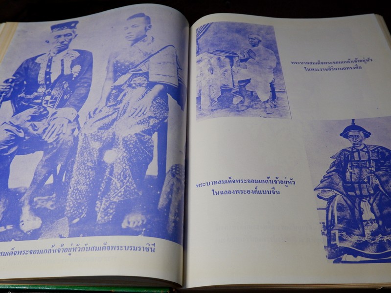 ปิยมหาราชินี กับ พระราชพิธีประจำชาติ โดย ประยุทธ สิทธิพันธ์ เเละ น.ส.พ.อาชญากรรมเบื้องหลังข่าว