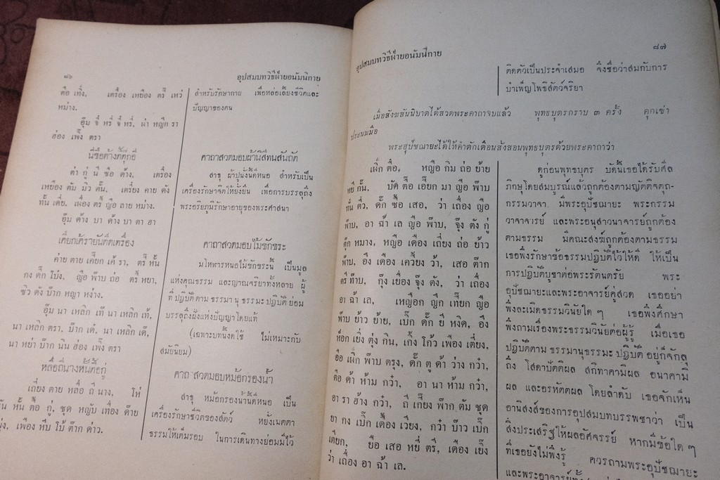 บรรพชาอุปสมบทวิธีอนัมนิกาย โดย องสรภาณมธุรส(บ๋าวเอิง) จัดพิมเป็นอนุสรณ์ พระครูคณานัมสมณาจารย์(โผซ้าย) ปี 2502(สอบถาม)