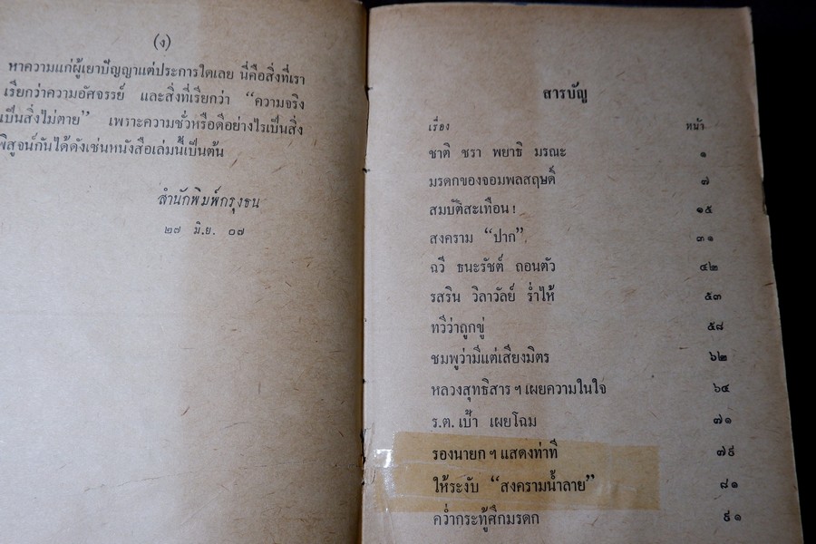 มรดกจอมพล หนูๆของจอมพล โดย มงกุฏดำ (สนพ.กรุงธน) ปกแข็ง ปี 2507 (สอบถาม)