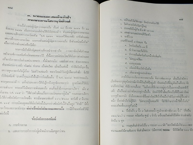 ยุทธการเหล่าทัพในอดีต โดย พ.ท. นิคม เดชบูรณะ ปกแข็ง หนาประมาณ 3 ซม.