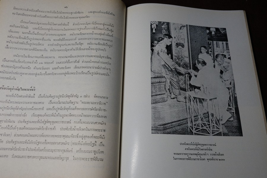พระมหาปราสาทเเละพระราชมณเทียสถาน (อนุสรณ์ มหาอำมาตย์ตรีพระยาภะระรตราชา ม.ล.ทศทิศ อิสรเสนา) ปี 2519