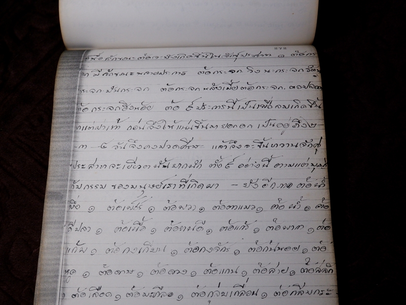ตำรายาไทยเเผนโบราณ เขียนด้วยลายมือ เล่ม 1 ของ ลพ.อินทร์ เเละ พระอาจารย์นิยม วัดเขาตะเครา จ.เพชรบุรี (Pre-Order สอบถาม)