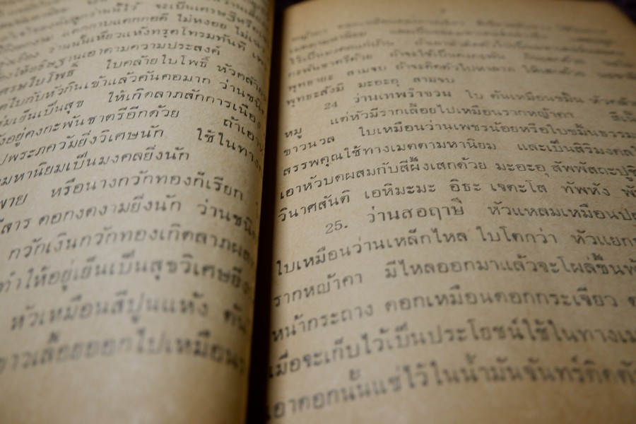 ตำรา ว่านวิเศษอันศักดิ์สิทธิ์ อ.ชั้น หาวิธี ปี 2517 (สอบถาม)